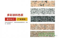 水性多彩涂料应用中常见问题的分析及解决方法